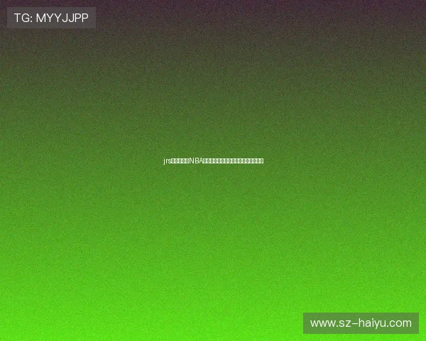 jrs看高清直播NBA无插件带你畅享篮球盛宴全程清晰不卡 jrs看高清直播NBA无插件带你畅享篮球盛宴全程清晰不卡