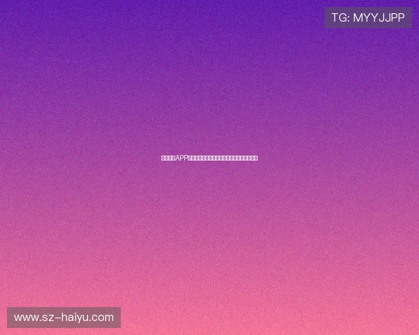 河豚直播APP下载苹果版官方渠道安全安装使用全攻略推荐